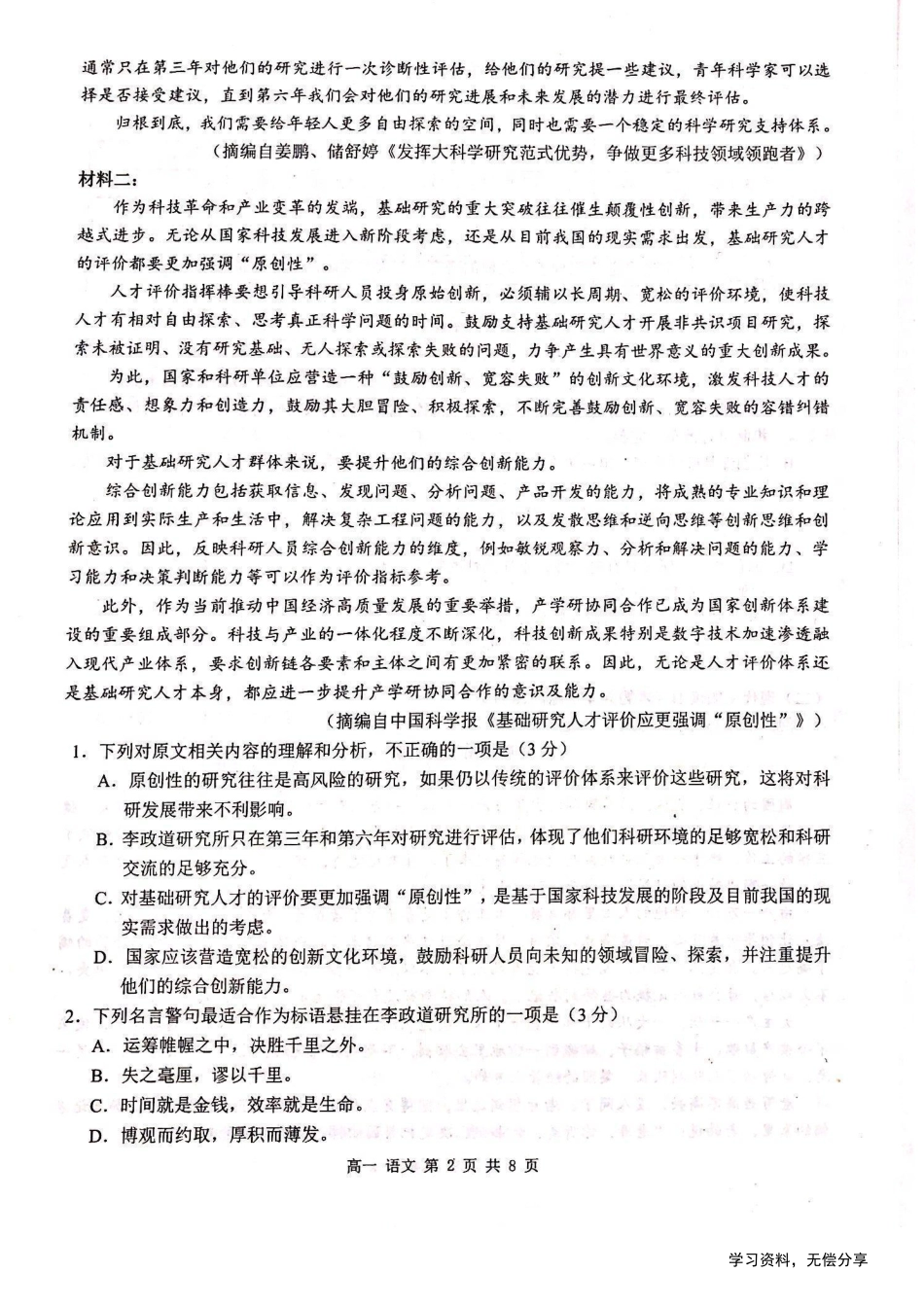 河池十校联考2024-10月考高一语文试卷.pdf_第2页