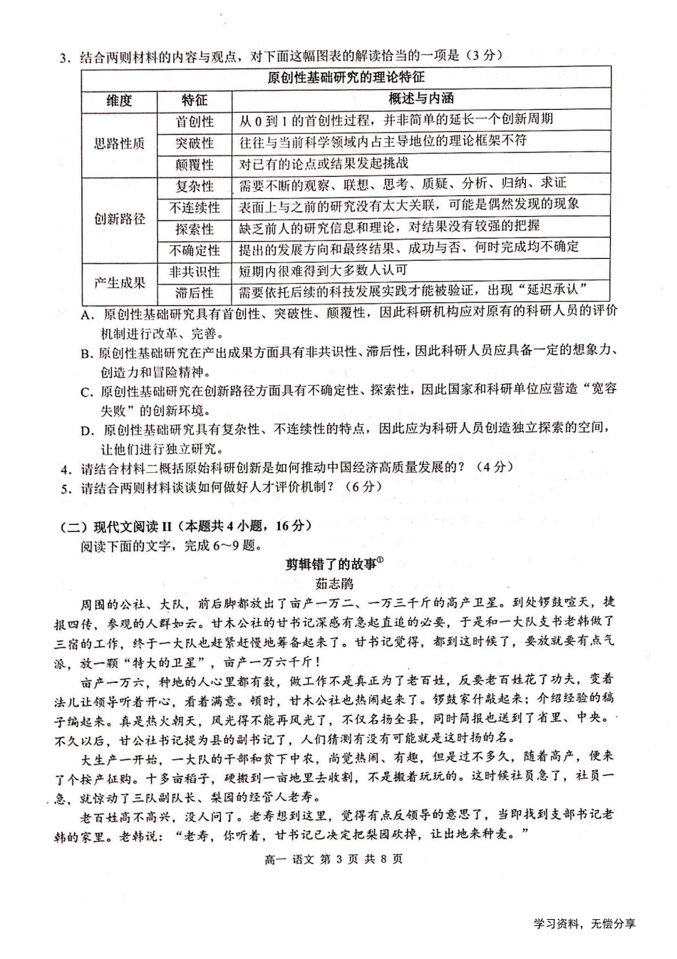 河池十校联考2024-10月考高一语文试卷.pdf_第3页
