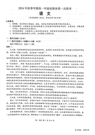 河池十校联考2024-10月考高一语文试卷.pdf