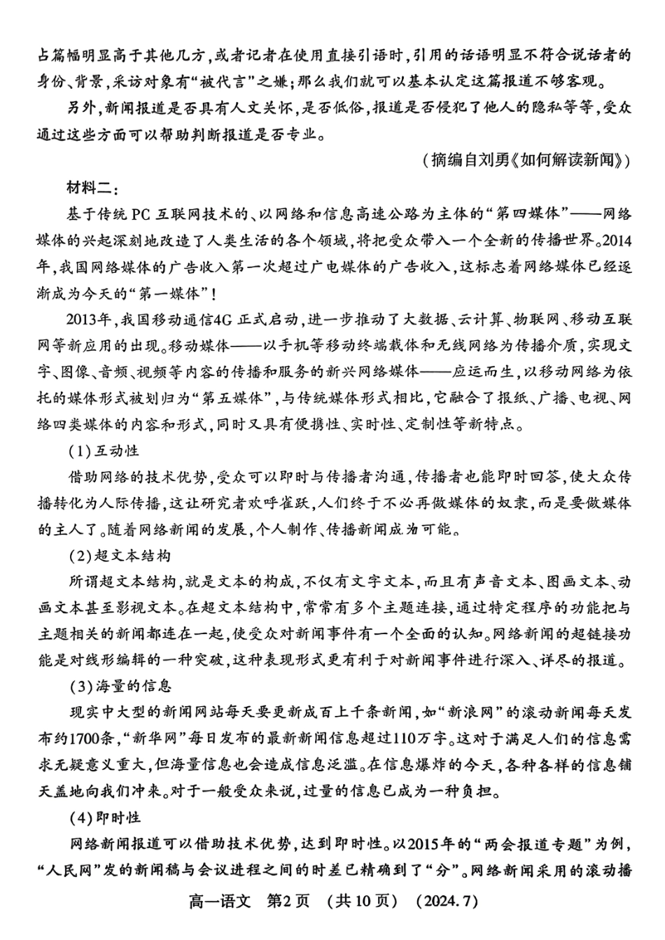 河南省洛阳市2023-2024学年高一下学期期末考试语文试题.pdf_第2页