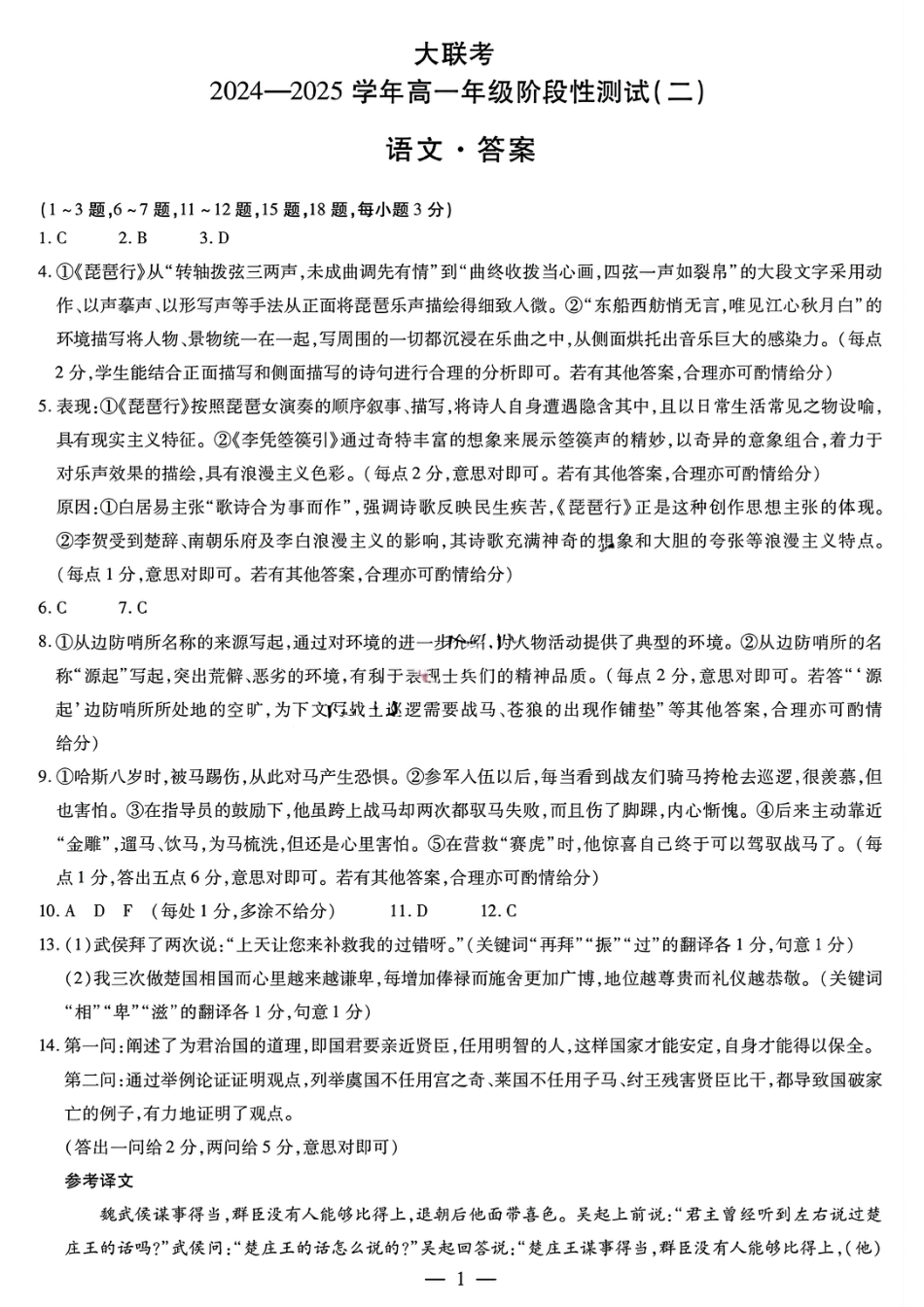 河南省名校大联考2024-2025学年高一上学期12月月考语文试题_语文答案大联考.pdf_第1页