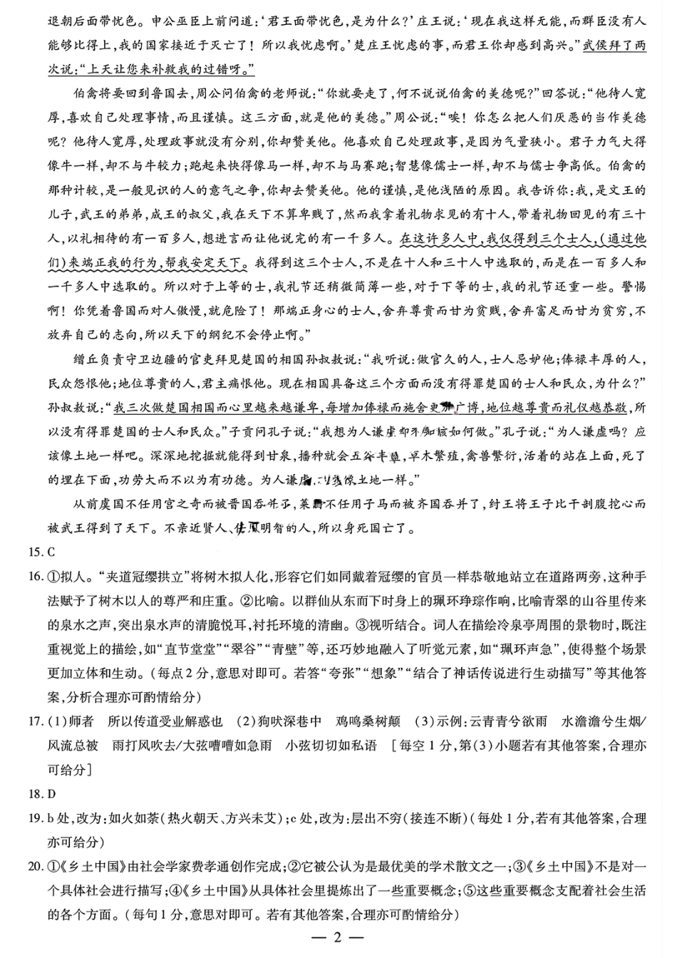 河南省名校大联考2024-2025学年高一上学期12月月考语文试题_语文答案大联考.pdf_第2页
