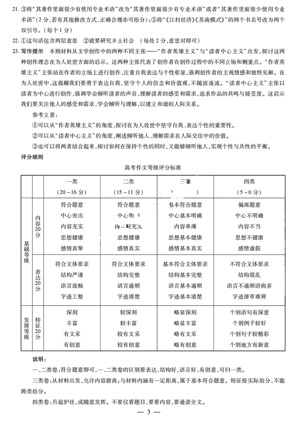 河南省名校大联考2024-2025学年高一上学期12月月考语文试题_语文答案大联考.pdf_第3页