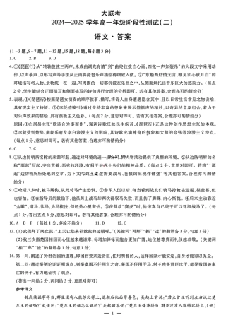 河南省名校大联考2024-2025学年高一上学期12月月考语文试题_语文答案大联考.pdf