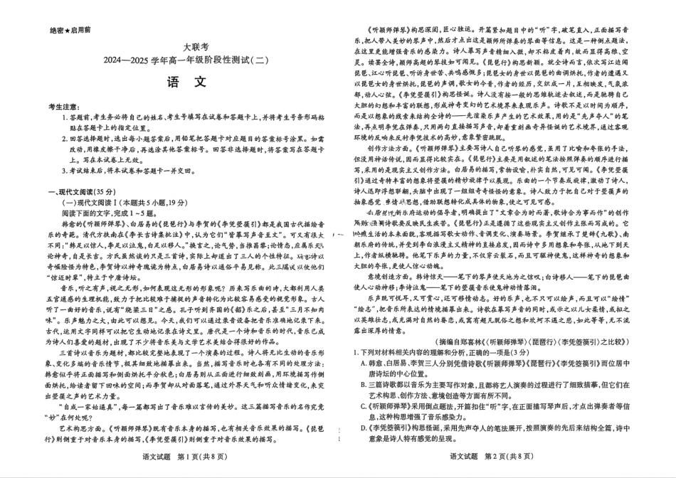 河南省名校大联考2024-2025学年高一上学期12月月考语文试题_语文试题大联考.pdf_第1页