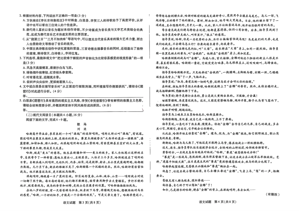 河南省名校大联考2024-2025学年高一上学期12月月考语文试题_语文试题大联考.pdf_第2页