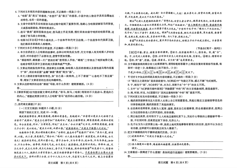 河南省名校大联考2024-2025学年高一上学期12月月考语文试题_语文试题大联考.pdf_第3页