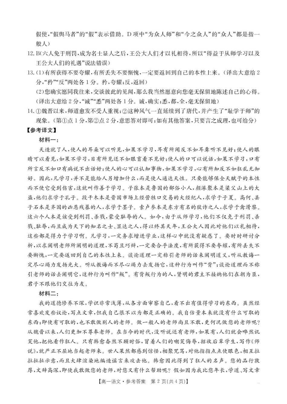 河南省名校大联考2024-2025学年高一下学期开学考试语文答案.pdf_第2页