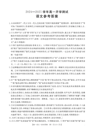 河南省名校大联考2024-2025学年高一下学期开学考试语文答案.pdf