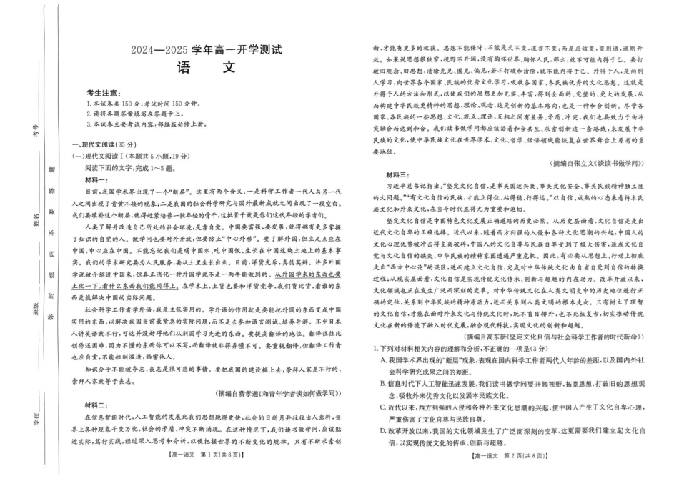 河南省名校大联考2024-2025学年高一下学期开学考试语文试题.pdf_第1页