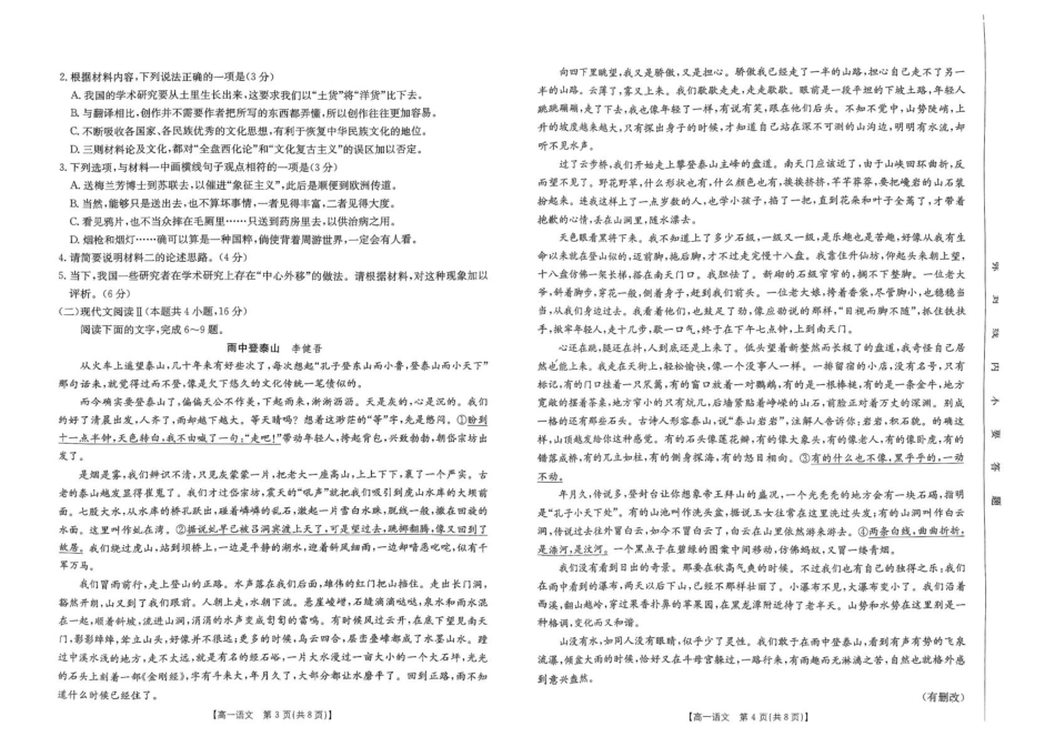河南省名校大联考2024-2025学年高一下学期开学考试语文试题.pdf_第2页