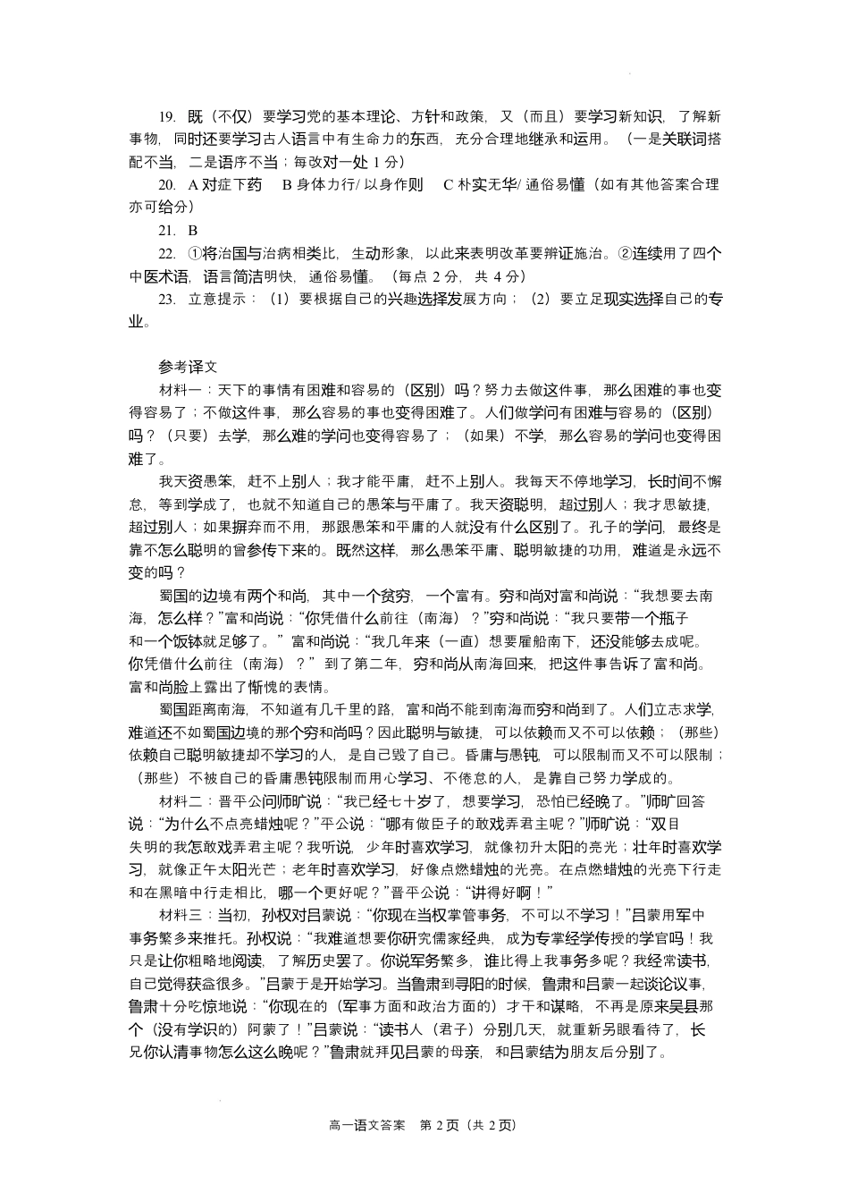 河南省南阳市2024-2025学年高一上学期1月期末考试  语文  PDF版含答案_高一语文答案.docx_第2页
