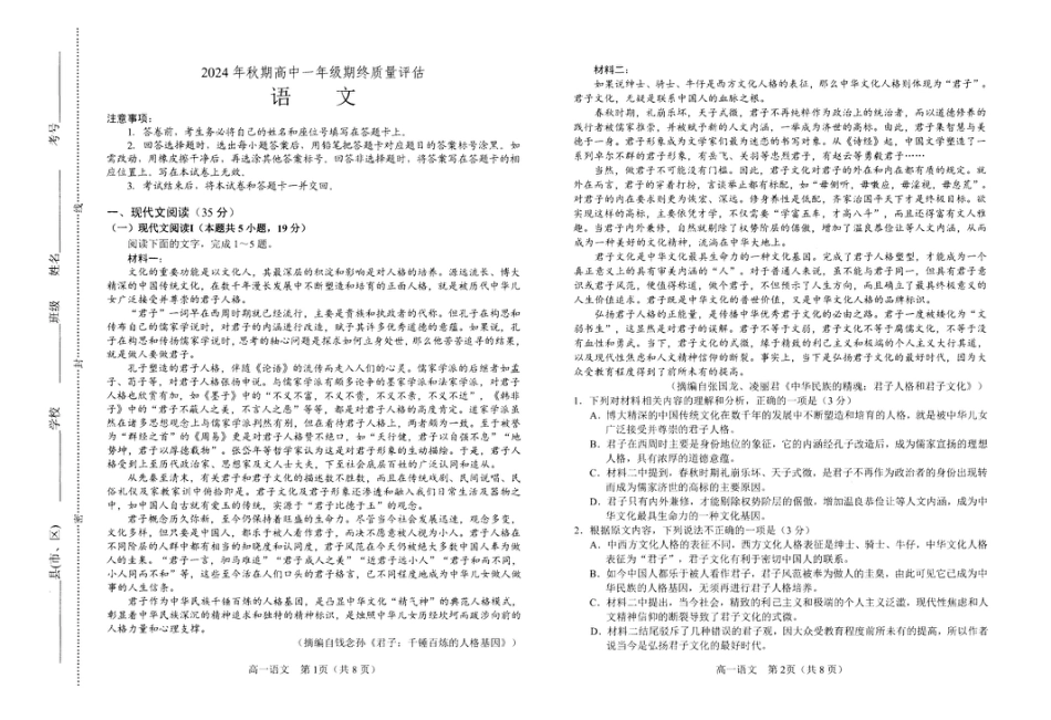 河南省南阳市2024-2025学年高一上学期1月期末考试语文试卷.pdf_第1页