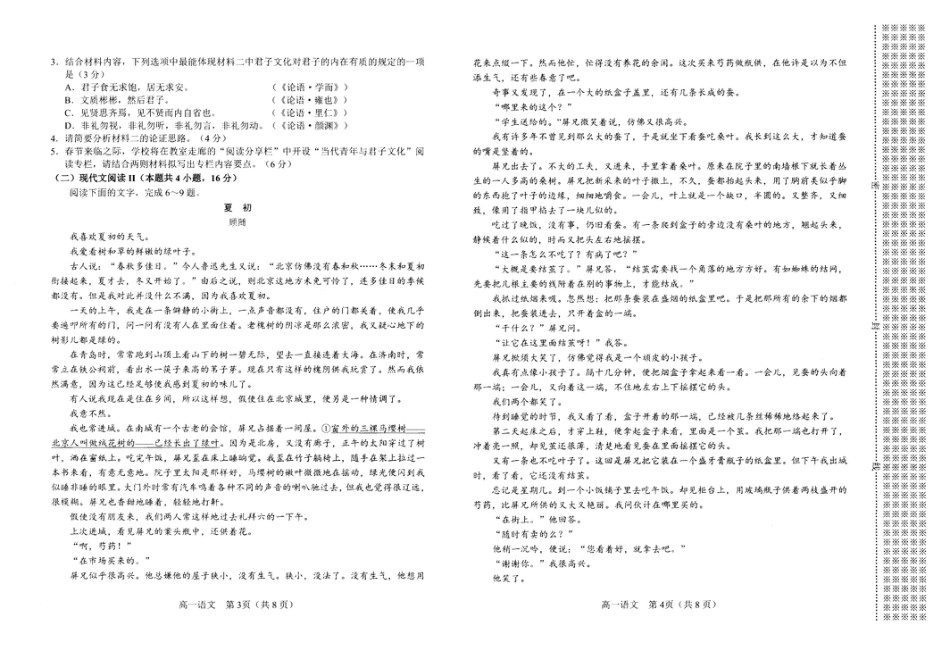 河南省南阳市2024-2025学年高一上学期1月期末考试语文试卷.pdf_第2页