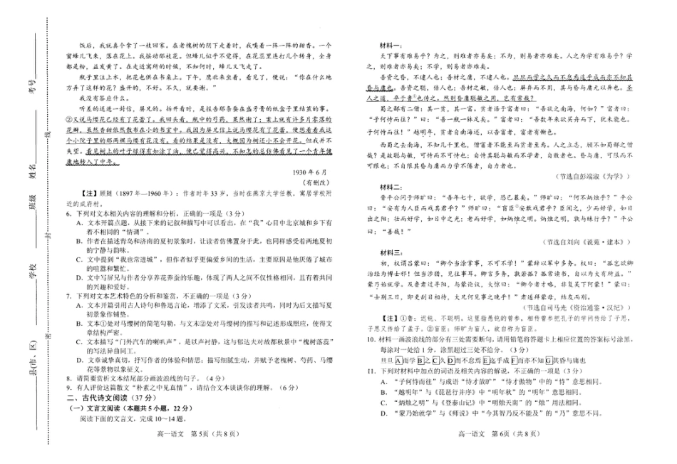 河南省南阳市2024-2025学年高一上学期1月期末考试语文试卷.pdf_第3页
