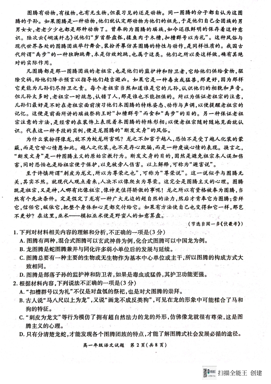 河南省南阳市六校2024-2025学年高一上学期12月联考语文试题.pdf_第2页