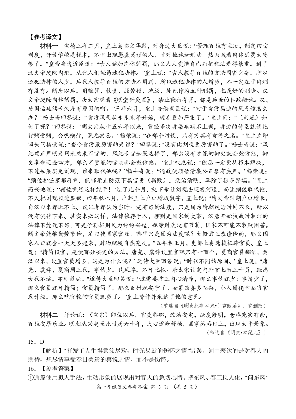 河南省南阳市六校联考2024-2025学年高一上学期12月月考语文试题_高一语文参考答案.pdf_第3页