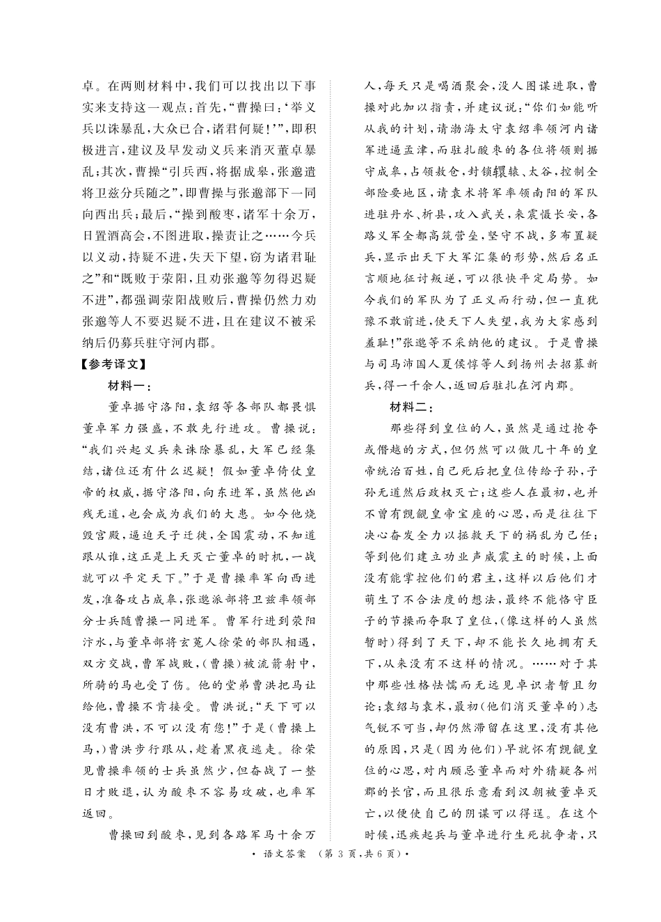 河南省濮阳市普通高中2024-2025学年高一上学期11月期中考试语文答案.pdf_第3页
