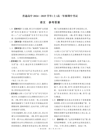 河南省濮阳市普通高中2024-2025学年高一上学期11月期中考试语文答案.pdf