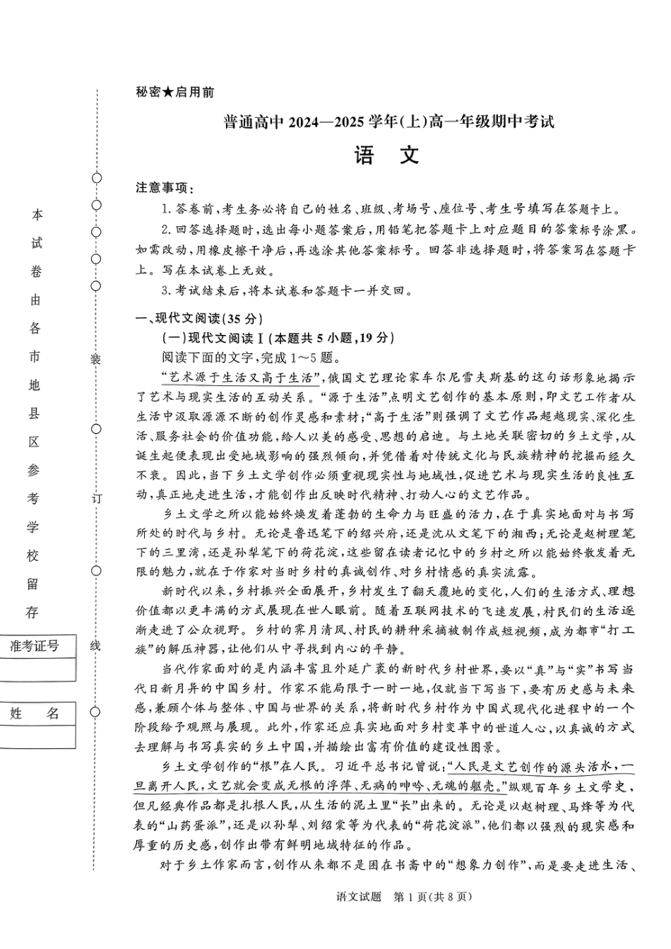 河南省濮阳市普通高中2024-2025学年高一上学期11月期中考试语文试题.pdf_第1页