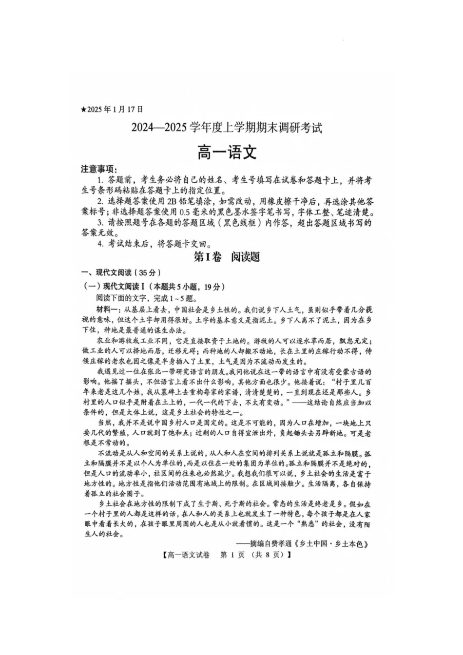 河南省三门峡市2024-2025学年度上学期期末调研考试高一语文试题.docx_第1页