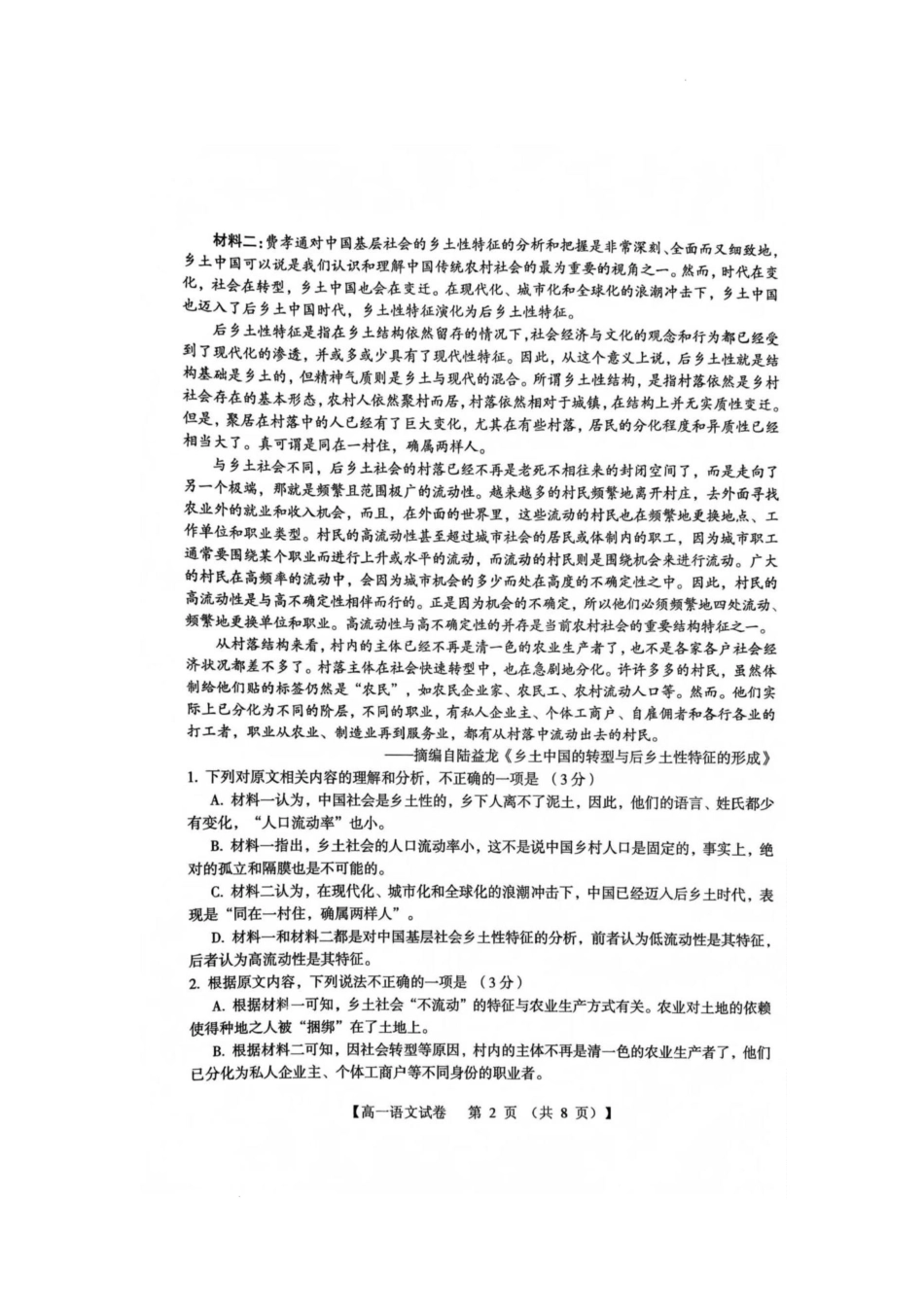 河南省三门峡市2024-2025学年度上学期期末调研考试高一语文试题.docx_第2页