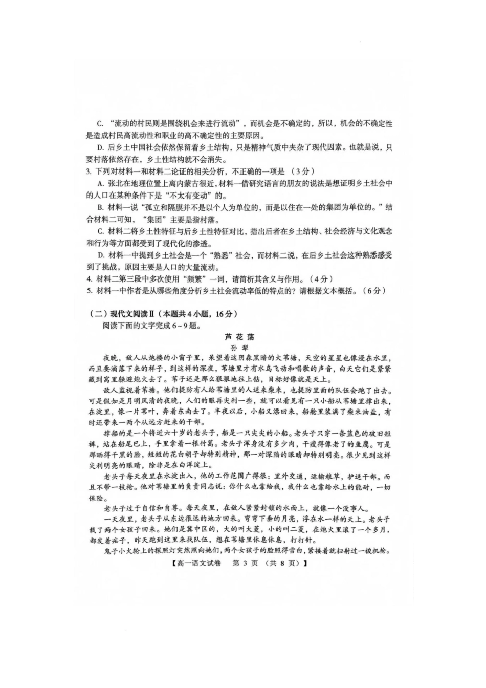 河南省三门峡市2024-2025学年度上学期期末调研考试高一语文试题.docx_第3页