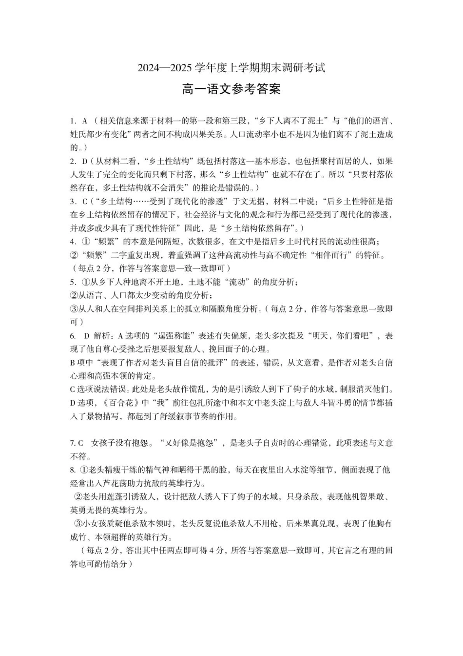 河南省三门峡市2024-2025学年度上学期期末调研考试高一语文试题答案.pdf_第1页