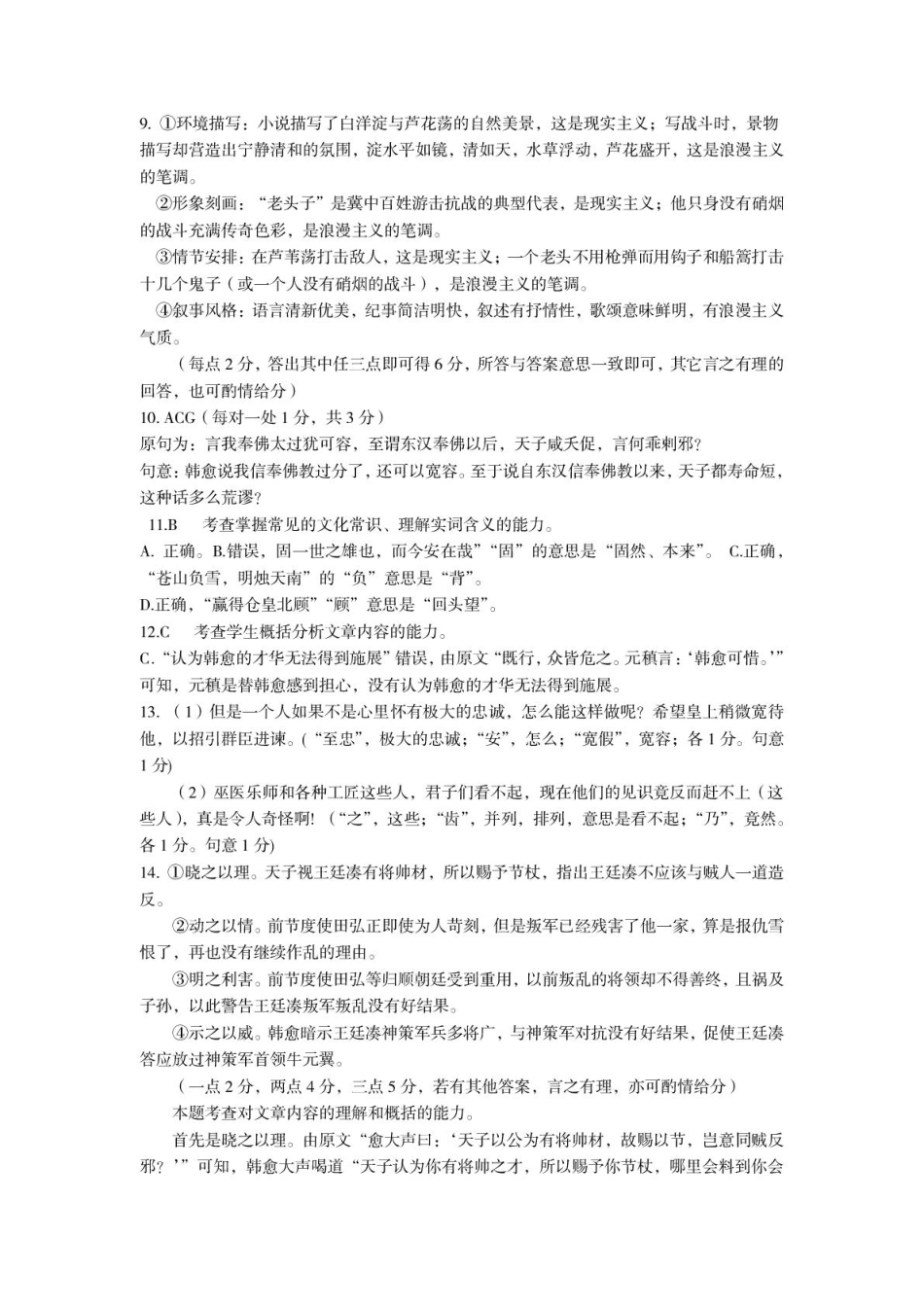河南省三门峡市2024-2025学年度上学期期末调研考试高一语文试题答案.pdf_第2页