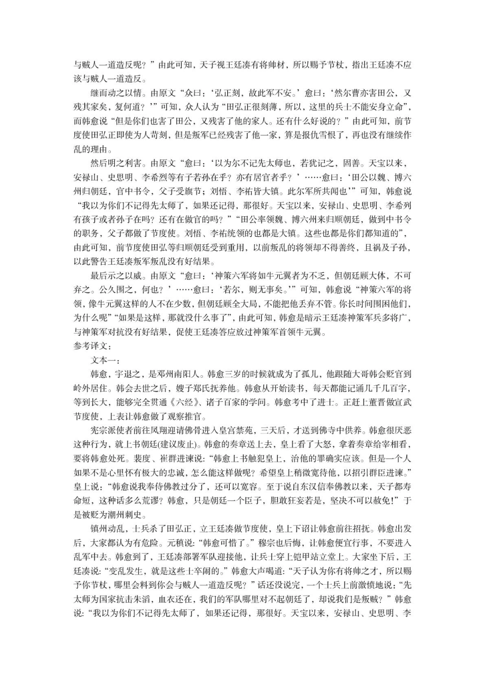 河南省三门峡市2024-2025学年度上学期期末调研考试高一语文试题答案.pdf_第3页