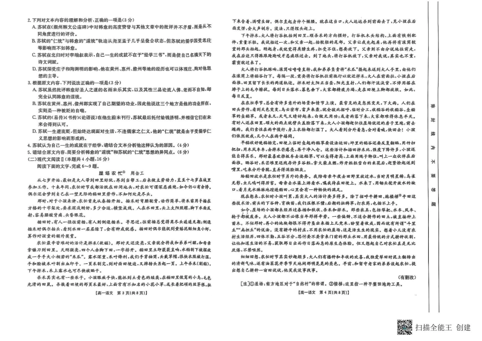 河南省新乡市2024-2025学年高一上学期期末考试  语文  PDF版含答案_语文.pdf_第2页