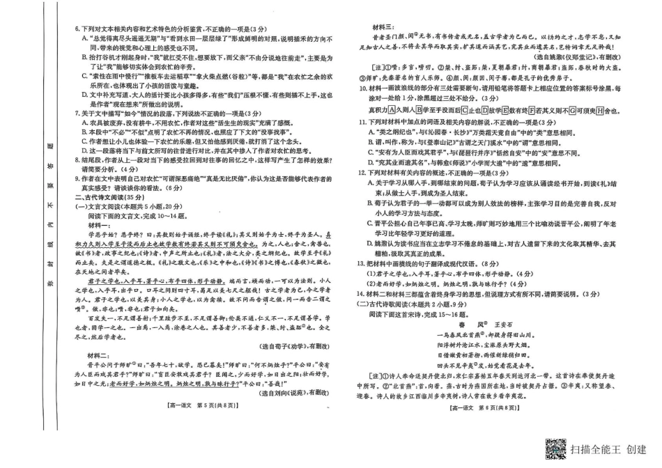 河南省新乡市2024-2025学年高一上学期期末考试  语文  PDF版含答案_语文.pdf_第3页