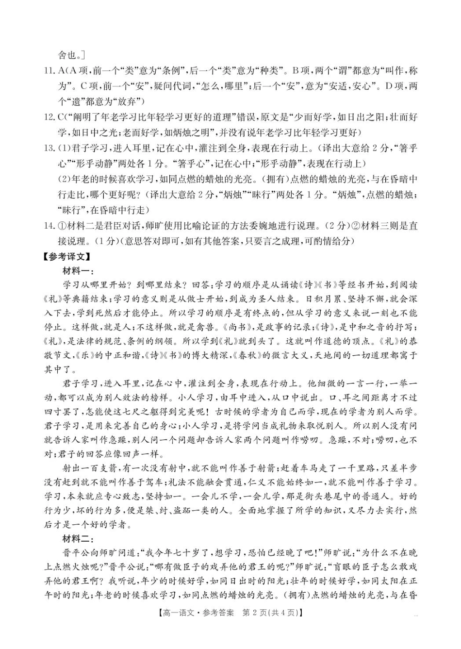 河南省新乡市2024-2025学年高一上学期期末考试  语文  PDF版含答案_语文314A答案.pdf_第2页