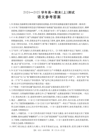 河南省新乡市2024-2025学年高一上学期期末考试  语文  PDF版含答案_语文314A答案.pdf