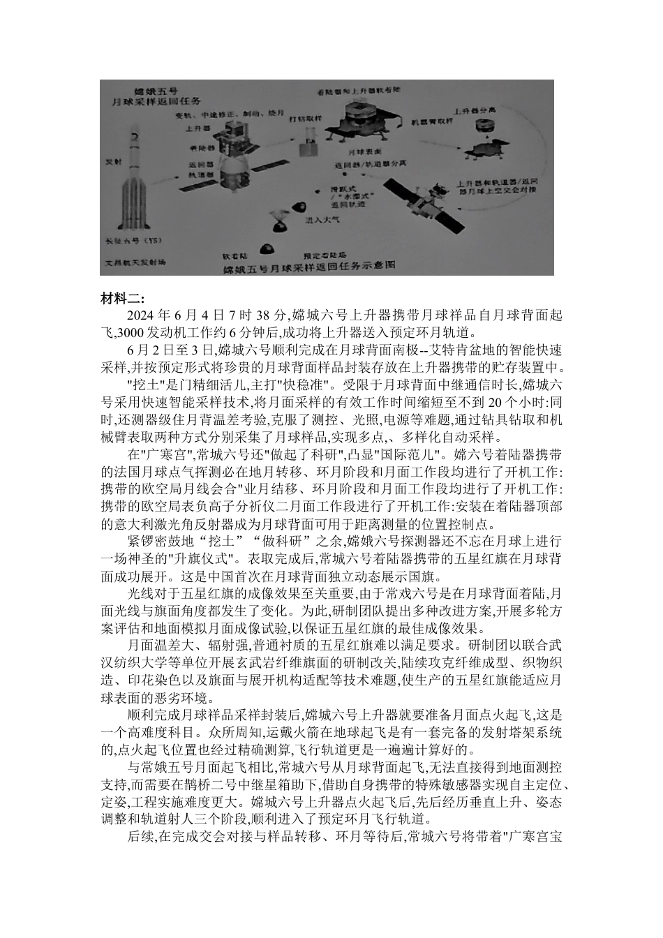 河南省信阳高级中学新校（贤岭校区）、北湖校区2023-2024学年高一下期期末测试语文试题.docx_第2页