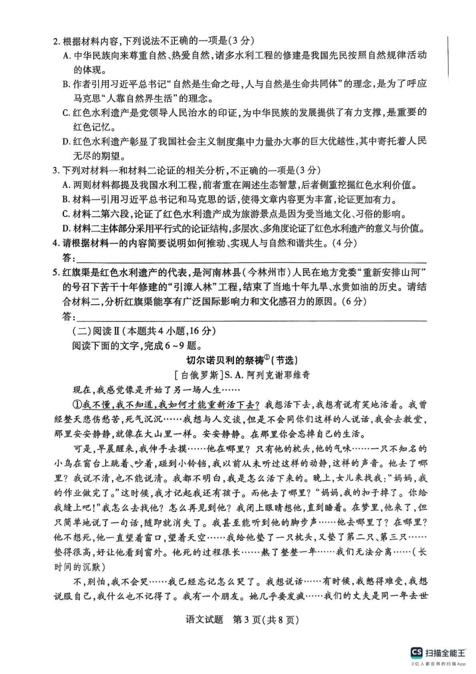 河南省周口市2024-2025学年高一上学期1月期末考试 语文 PDF版含答案.pdf_第3页