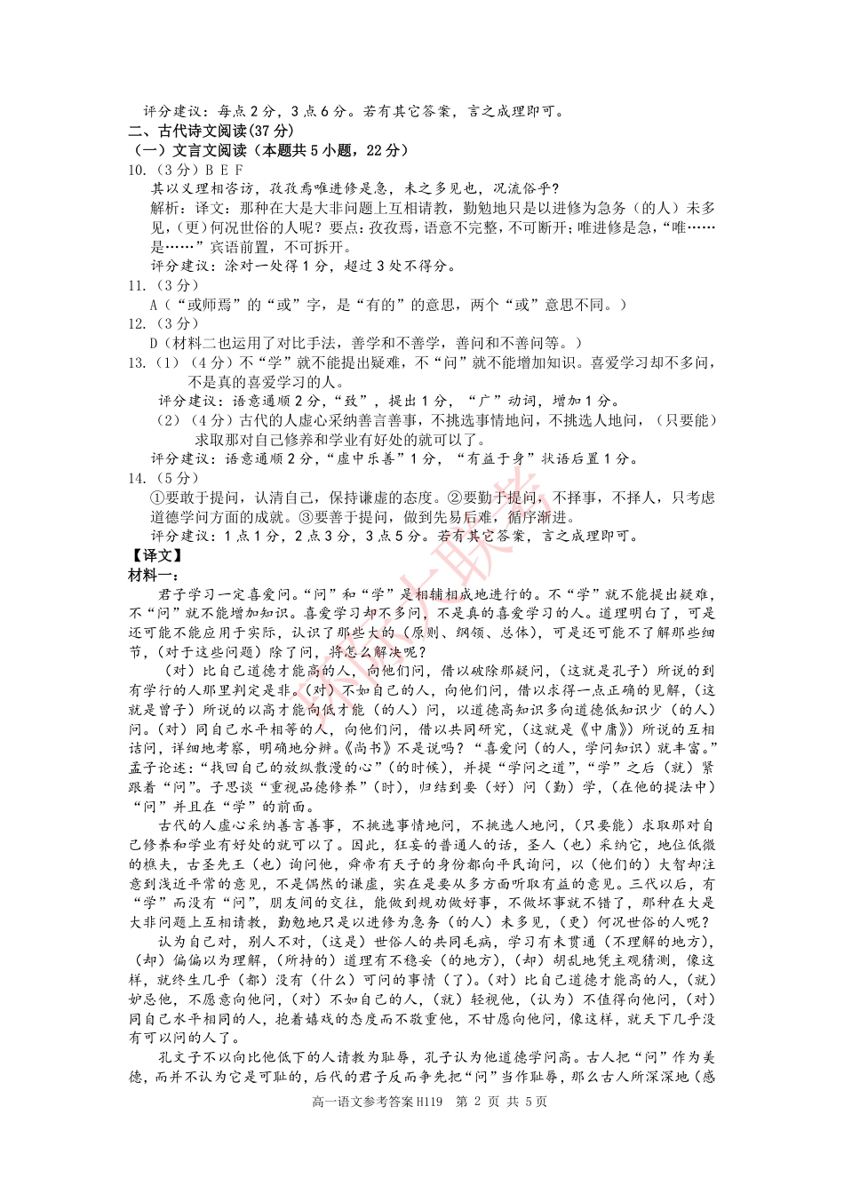河南省驻马店市环际大联考“逐梦计划”2024-2025学年高一上学期阶段性考试（三）语文试题_语文答案.pdf_第2页