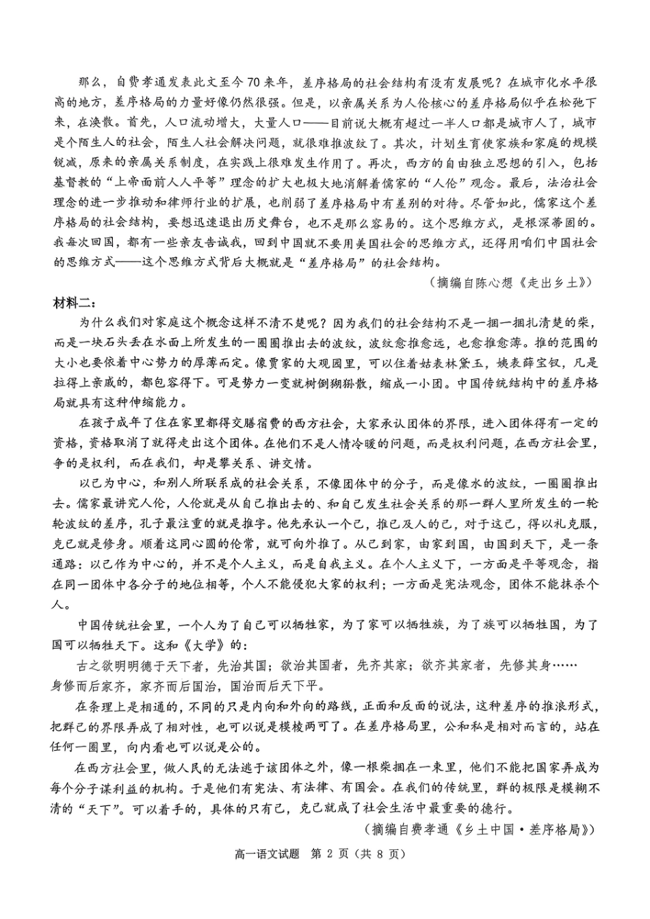 河南省驻马店市环际大联考“逐梦计划”2024-2025学年高一上学期阶段性考试（三）语文试题_语文试题.pdf_第2页