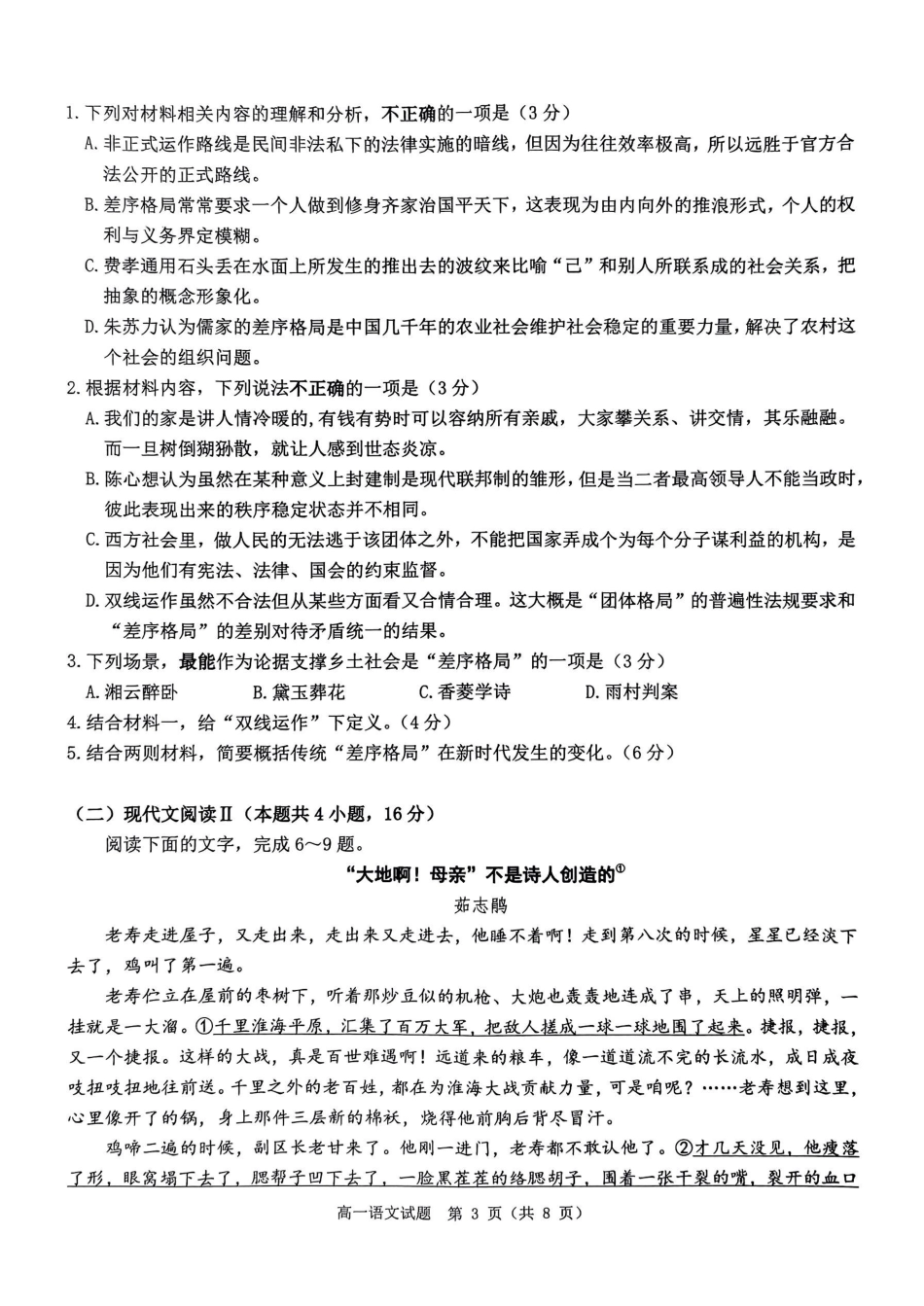 河南省驻马店市环际大联考“逐梦计划”2024-2025学年高一上学期阶段性考试（三）语文试题_语文试题.pdf_第3页