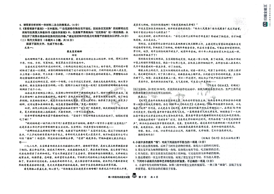 黑龙江省大庆市实验中学2024-2025学年高一上学期10月阶段考试语文试题含答案.pdf_第2页
