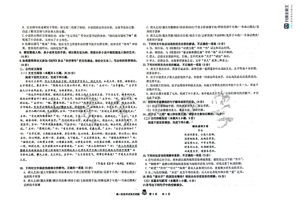 黑龙江省大庆市实验中学2024-2025学年高一上学期10月阶段考试语文试题含答案.pdf_第3页