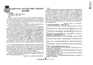 黑龙江省大庆市实验中学2024-2025学年高一上学期10月阶段考试语文试题含答案.pdf