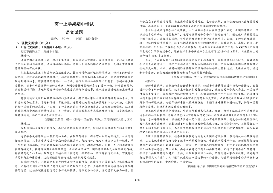 黑龙江省哈尔滨师范大学附属中学2024-2025学年高一上学期期中考试 语文 PDF版含解析（可编辑）.pdf_第1页