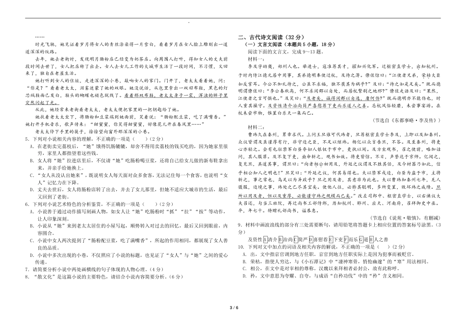 黑龙江省哈尔滨师范大学附属中学2024-2025学年高一上学期期中考试 语文 PDF版含解析（可编辑）.pdf_第3页