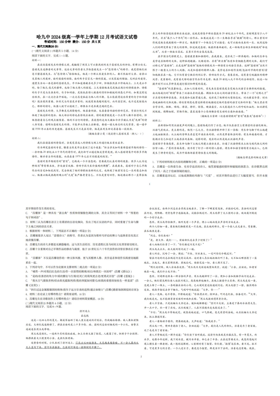黑龙江省哈尔滨市第九中学2024-2025学年高一上学期12月月考语文试题（图片版，含答案）.pdf_第1页