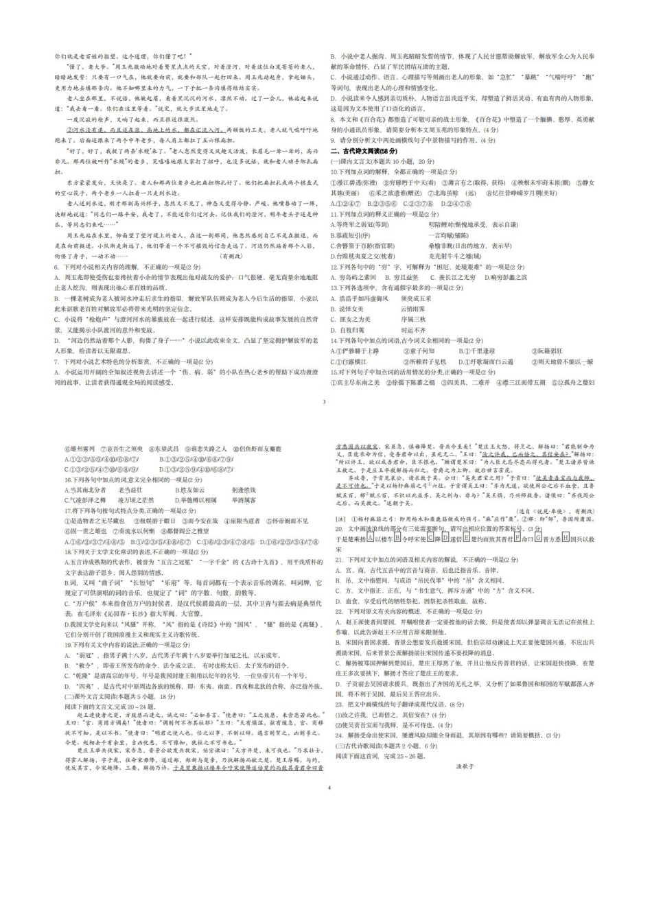 黑龙江省哈尔滨市第九中学2024-2025学年高一上学期12月月考语文试题（图片版，含答案）.pdf_第2页