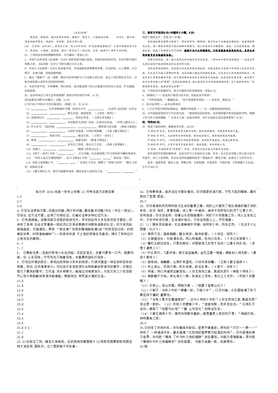 黑龙江省哈尔滨市第九中学2024-2025学年高一上学期12月月考语文试题（图片版，含答案）.pdf_第3页