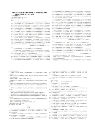 黑龙江省哈尔滨市第九中学2024-2025学年高一上学期12月月考语文试题（图片版，含答案）.pdf