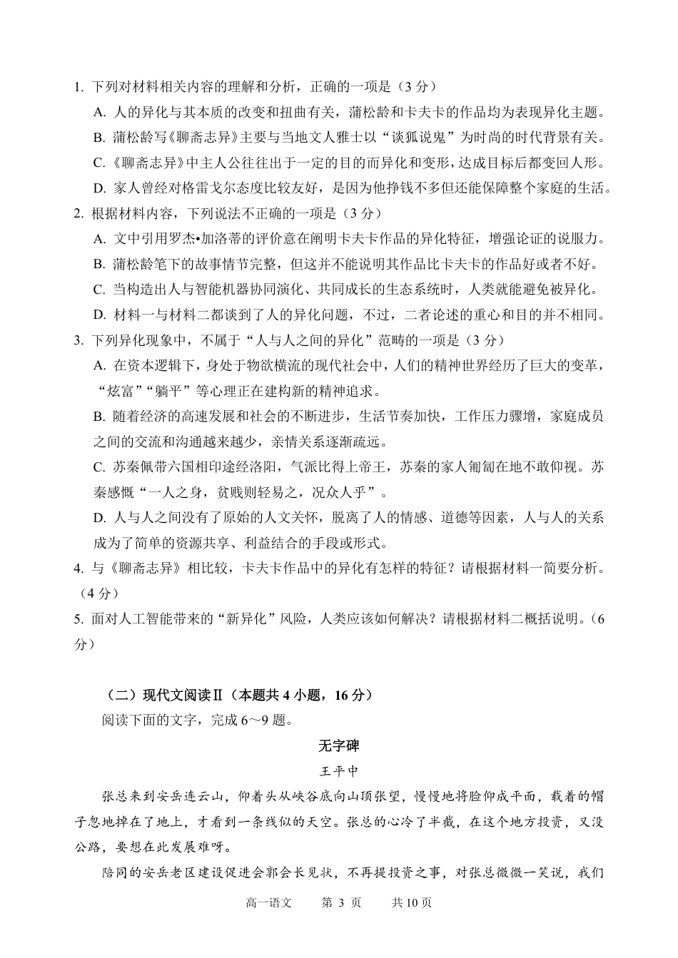 黑龙江省哈尔滨市第三中学2023-2024学年高一下学期期末考试语文试卷.pdf_第3页
