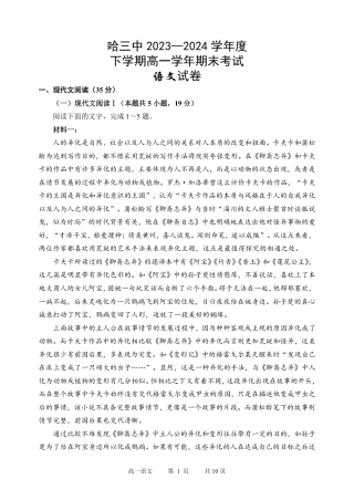 黑龙江省哈尔滨市第三中学2023-2024学年高一下学期期末考试语文试卷.pdf
